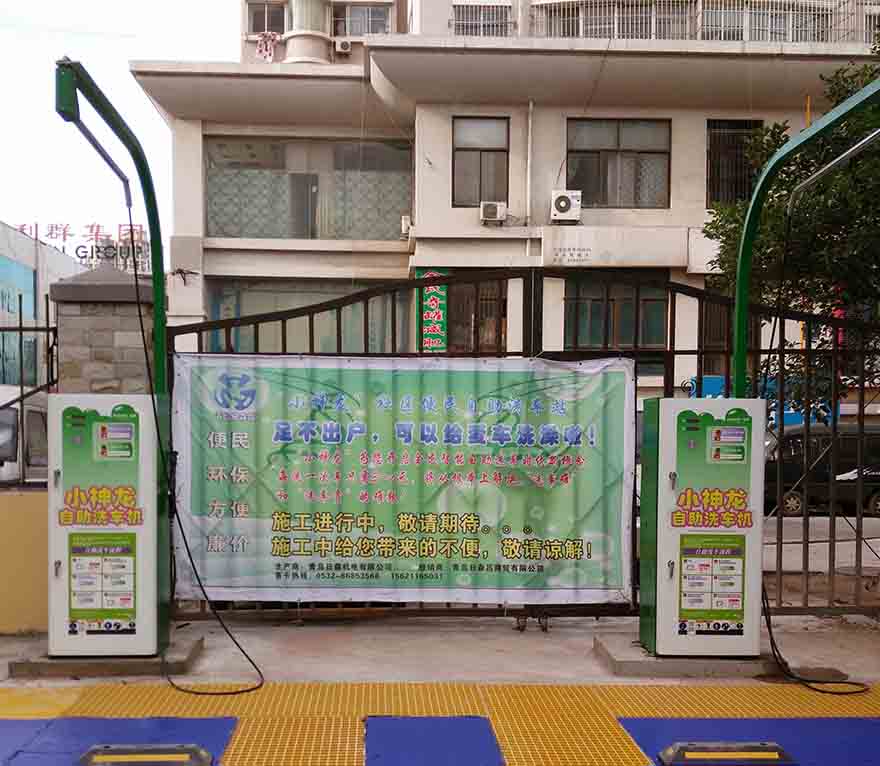 日森小神龙自助洗车机装机案例精选